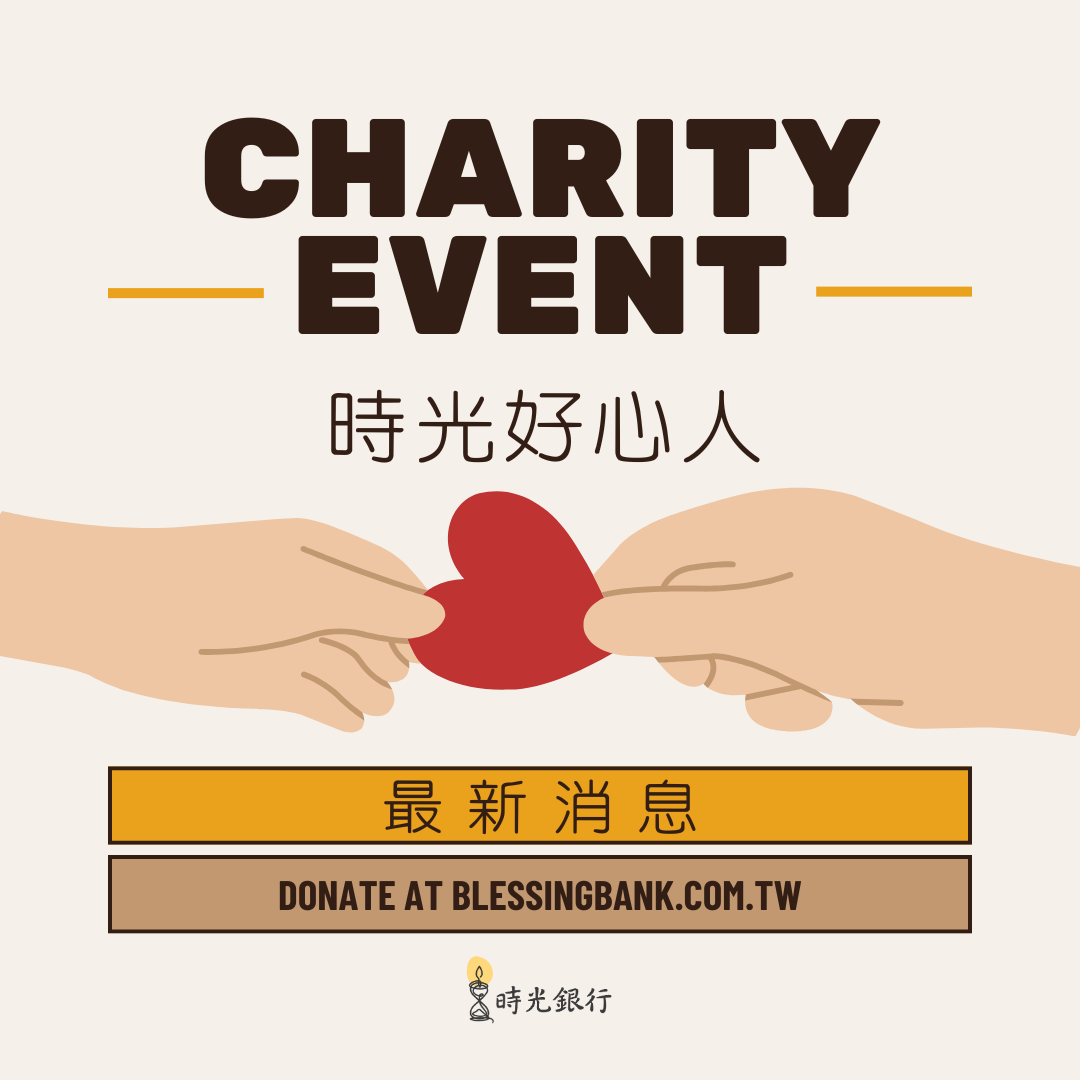 時光好心人(最新消息)
