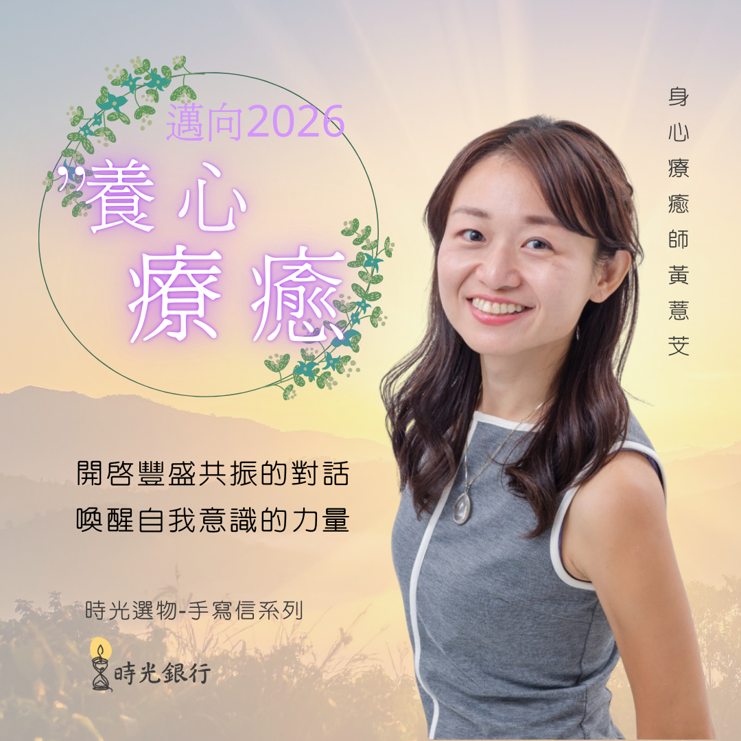 「養心療癒」手寫信